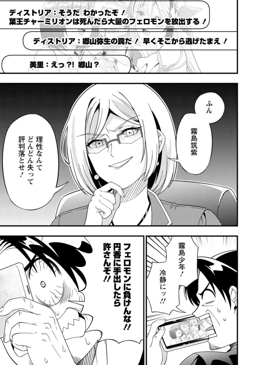 Dungeon Haishin wo Kiriwasureta Yuumei Haishinsha wo Tasuketara, Densetsu no Tansakusha Toshite Buzz Hajimeta - Chapter 9.3 - Page 2