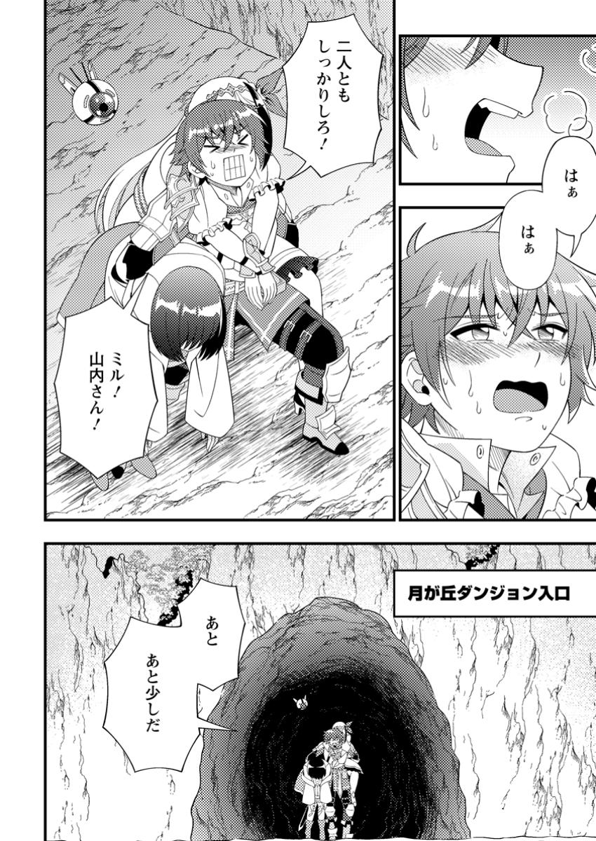 Dungeon Haishin wo Kiriwasureta Yuumei Haishinsha wo Tasuketara, Densetsu no Tansakusha Toshite Buzz Hajimeta - Chapter 9.3 - Page 3