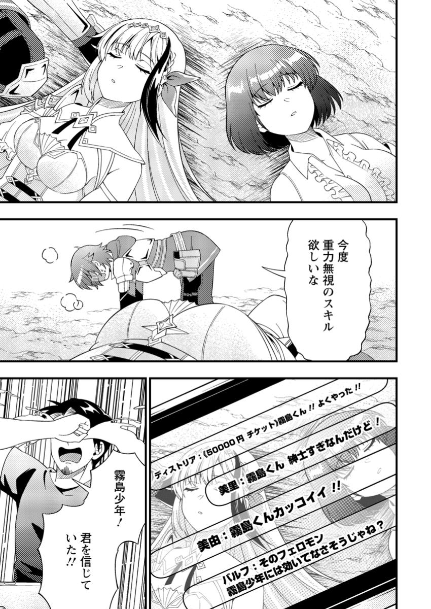 Dungeon Haishin wo Kiriwasureta Yuumei Haishinsha wo Tasuketara, Densetsu no Tansakusha Toshite Buzz Hajimeta - Chapter 9.3 - Page 4