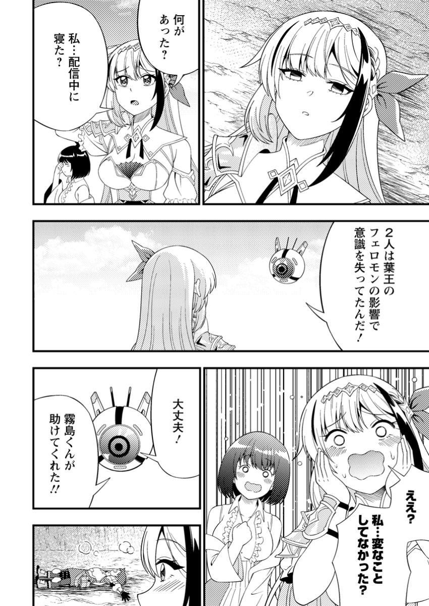 Dungeon Haishin wo Kiriwasureta Yuumei Haishinsha wo Tasuketara, Densetsu no Tansakusha Toshite Buzz Hajimeta - Chapter 9.3 - Page 5