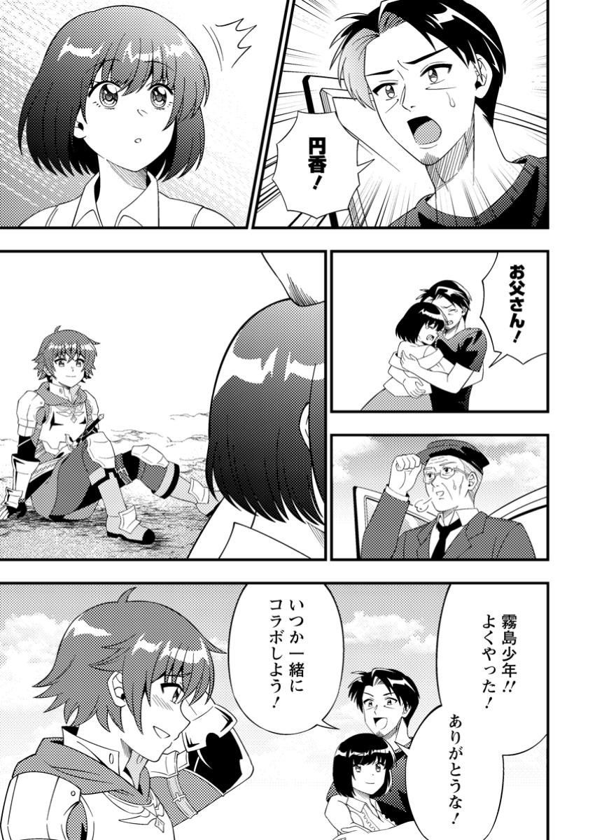 Dungeon Haishin wo Kiriwasureta Yuumei Haishinsha wo Tasuketara, Densetsu no Tansakusha Toshite Buzz Hajimeta - Chapter 9.3 - Page 6