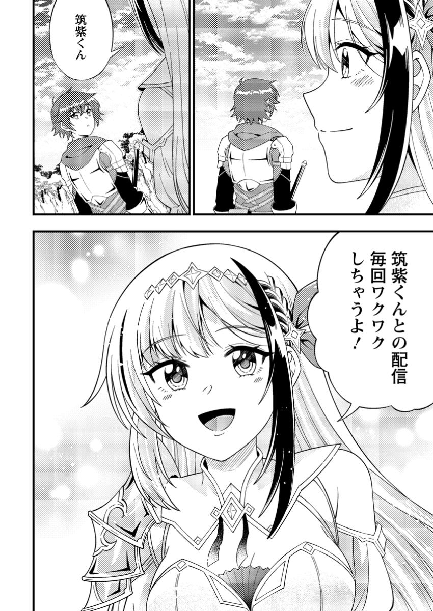 Dungeon Haishin wo Kiriwasureta Yuumei Haishinsha wo Tasuketara, Densetsu no Tansakusha Toshite Buzz Hajimeta - Chapter 9.3 - Page 7