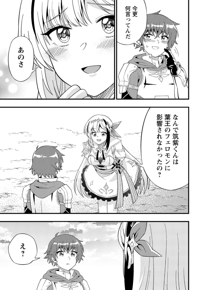 Dungeon Haishin wo Kiriwasureta Yuumei Haishinsha wo Tasuketara, Densetsu no Tansakusha Toshite Buzz Hajimeta - Chapter 9.3 - Page 8