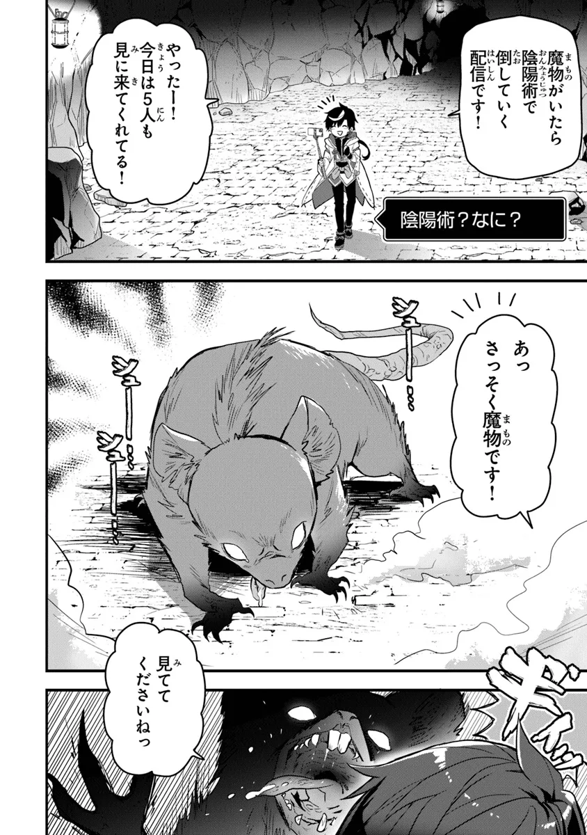 Dungeon Haishinsha wo Sukutte Dai Bazuri shita Tensei Inyoushi, Ukkari Choukyuu Jubutsu wo Haishin shitara Densetsu ni natta - Chapter 1 - Page 2