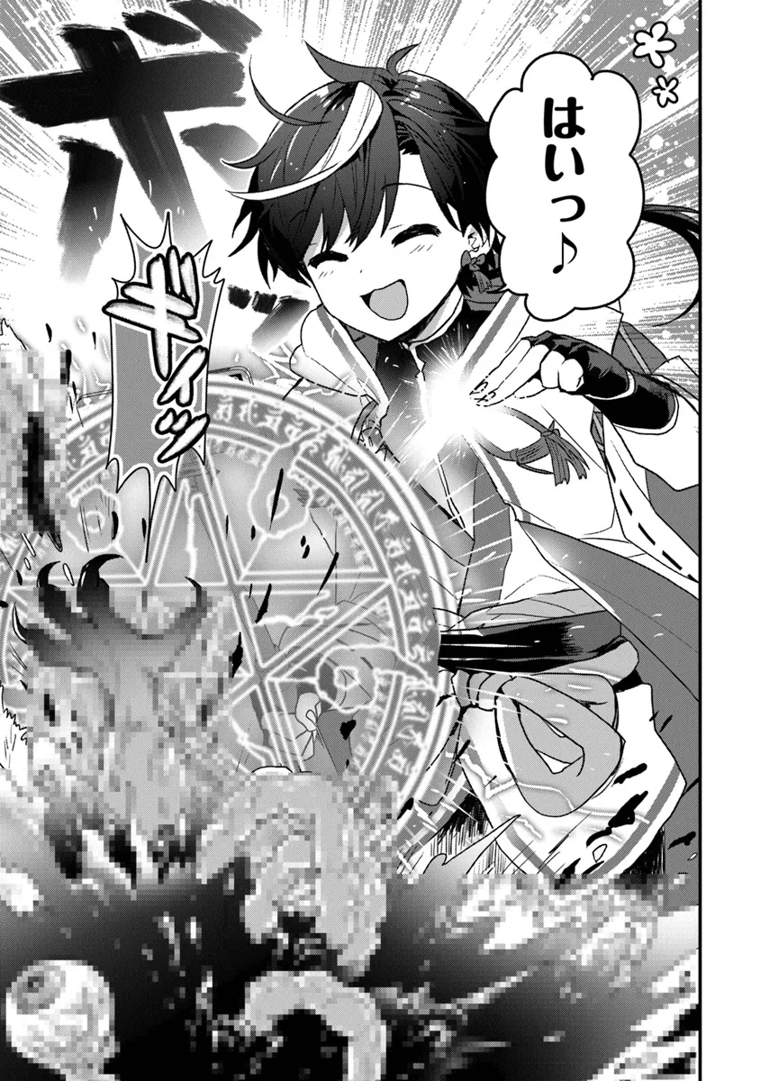 Dungeon Haishinsha wo Sukutte Dai Bazuri shita Tensei Inyoushi, Ukkari Choukyuu Jubutsu wo Haishin shitara Densetsu ni natta - Chapter 1 - Page 3