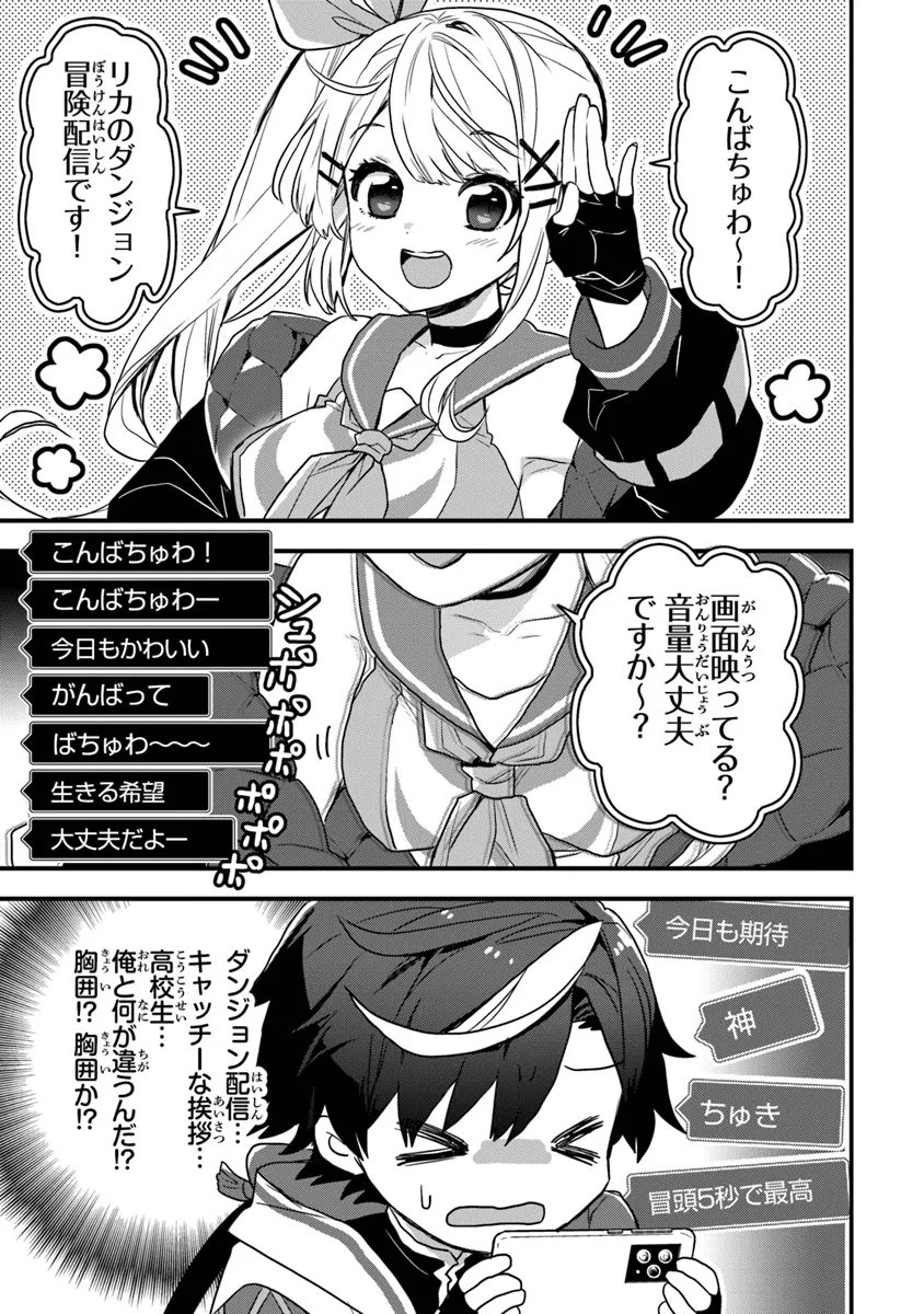 Dungeon Haishinsha wo Sukutte Dai Bazuri shita Tensei Inyoushi, Ukkari Choukyuu Jubutsu wo Haishin shitara Densetsu ni natta - Chapter 1 - Page 9