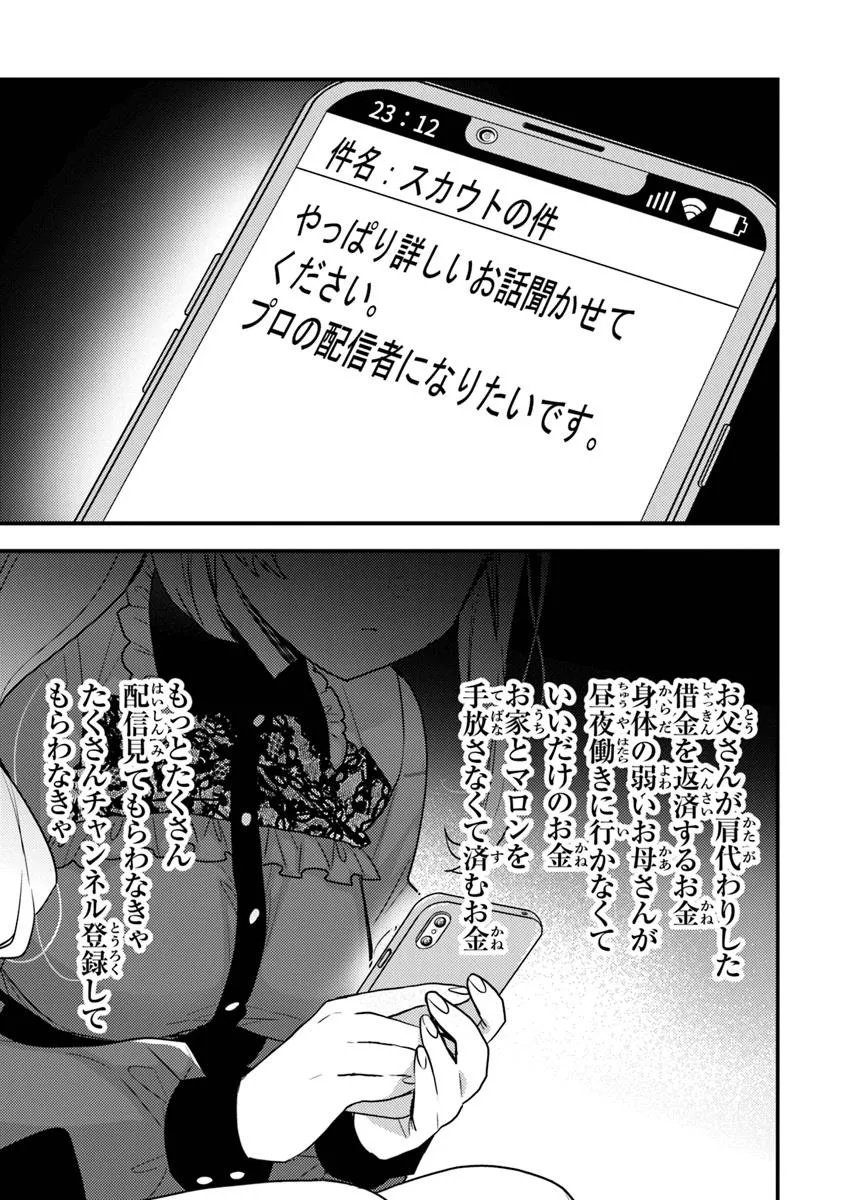 Dungeon Haishinsha wo Sukutte Dai Bazuri shita Tensei Inyoushi, Ukkari Choukyuu Jubutsu wo Haishin shitara Densetsu ni natta - Chapter 4 - Page 3