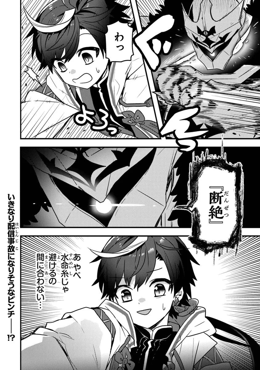 Dungeon Haishinsha wo Sukutte Dai Bazuri shita Tensei Inyoushi, Ukkari Choukyuu Jubutsu wo Haishin shitara Densetsu ni natta - Chapter 5.1 - Page 10