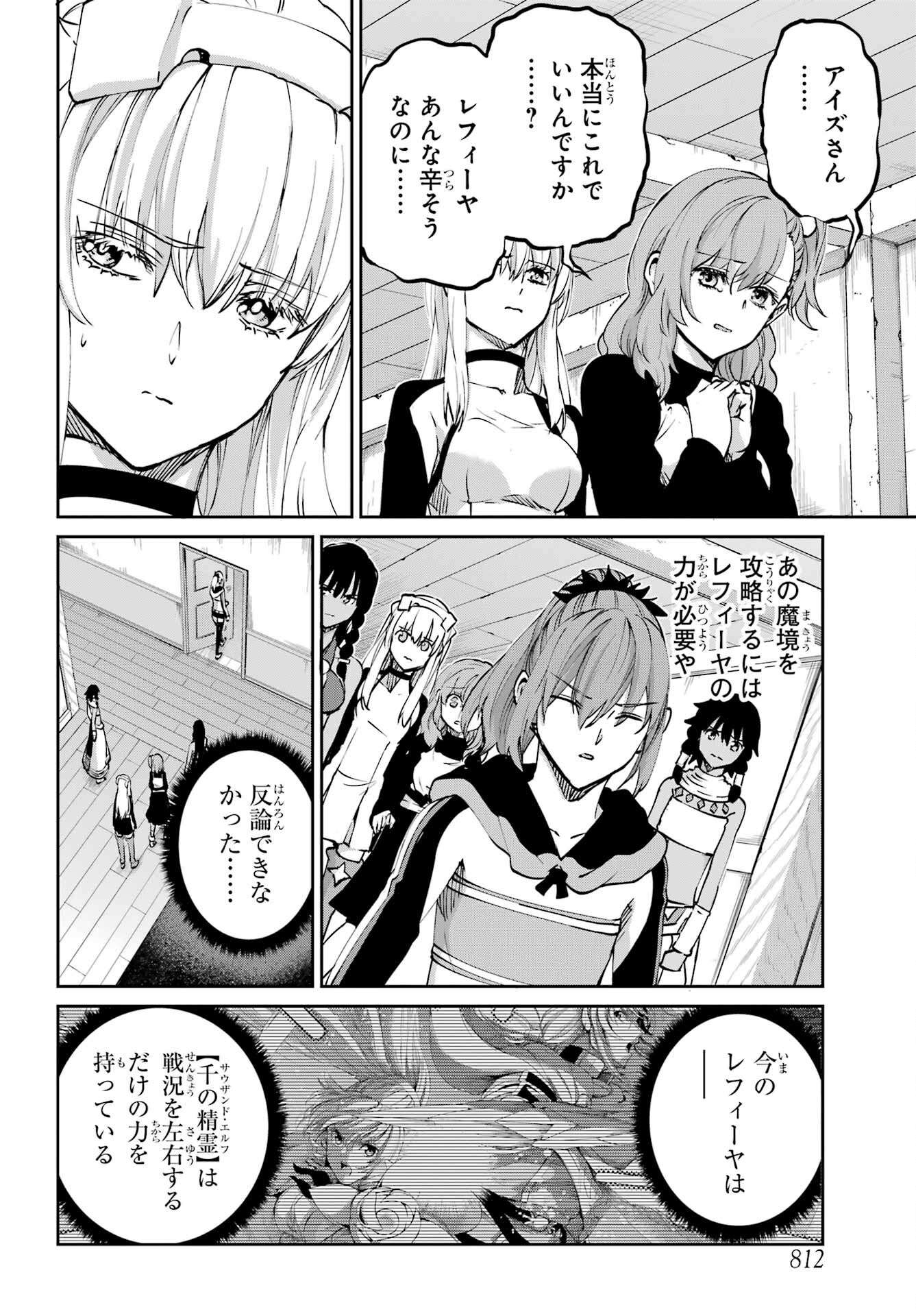 Dungeon ni Deai wo Motomeru no wa Machigatte Iru Darou ka Gaiden - Sword Oratoria - Chapter 114 - Page 36