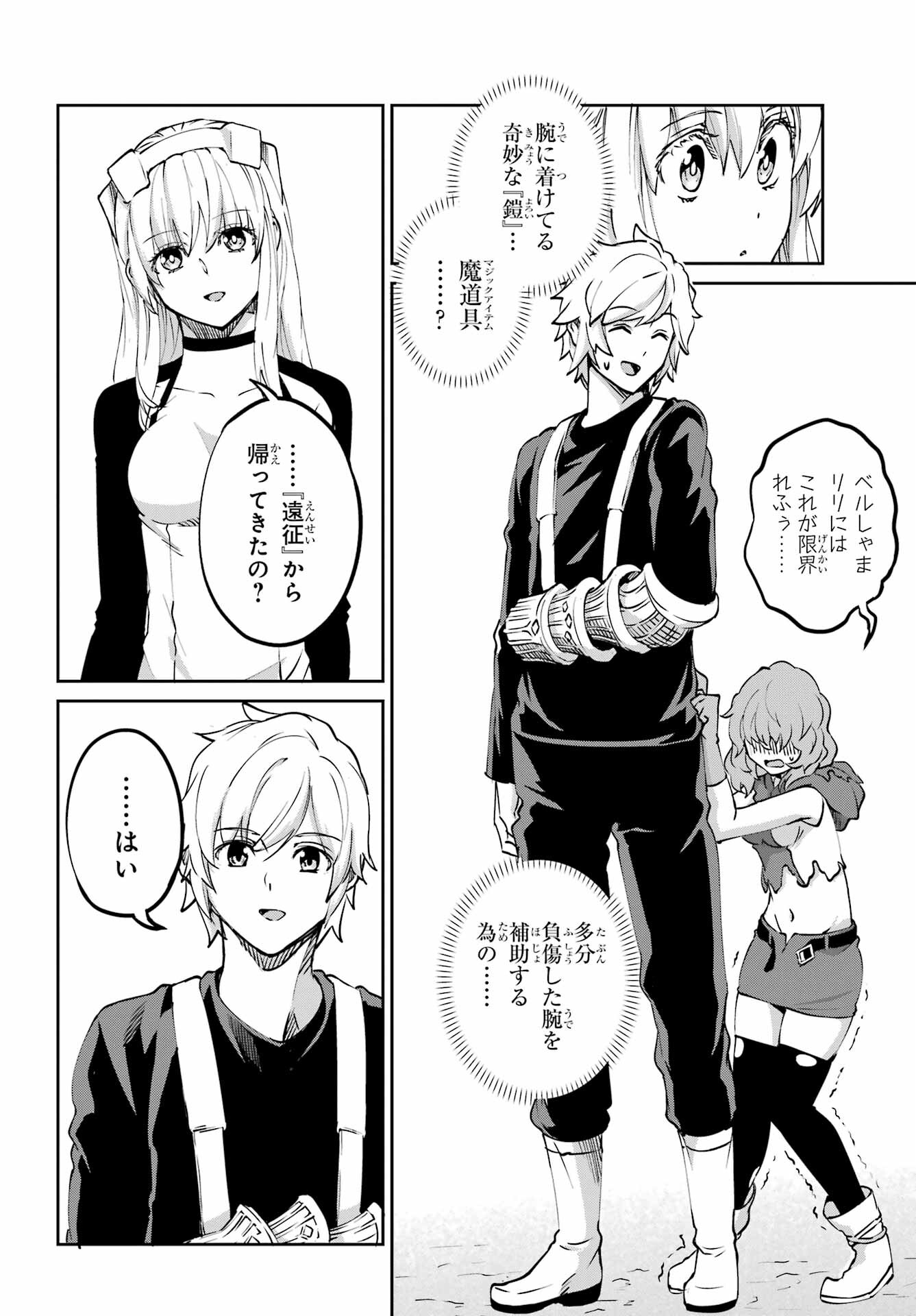 Dungeon ni Deai o Motomeru no wa Machigatte Iru Darou ka Gaiden – Sword Oratoria - Chapter 114 - Page 4