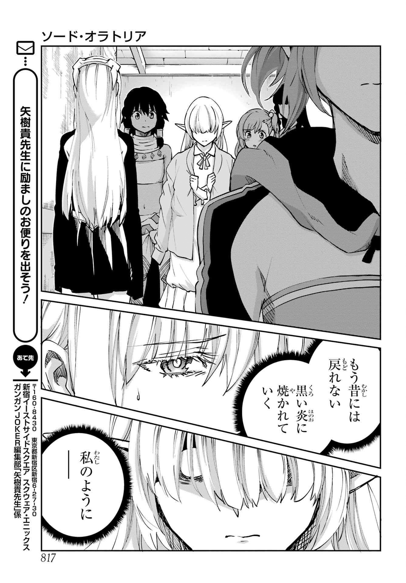 Dungeon ni Deai wo Motomeru no wa Machigatte Iru Darou ka Gaiden - Sword Oratoria - Chapter 114 - Page 41