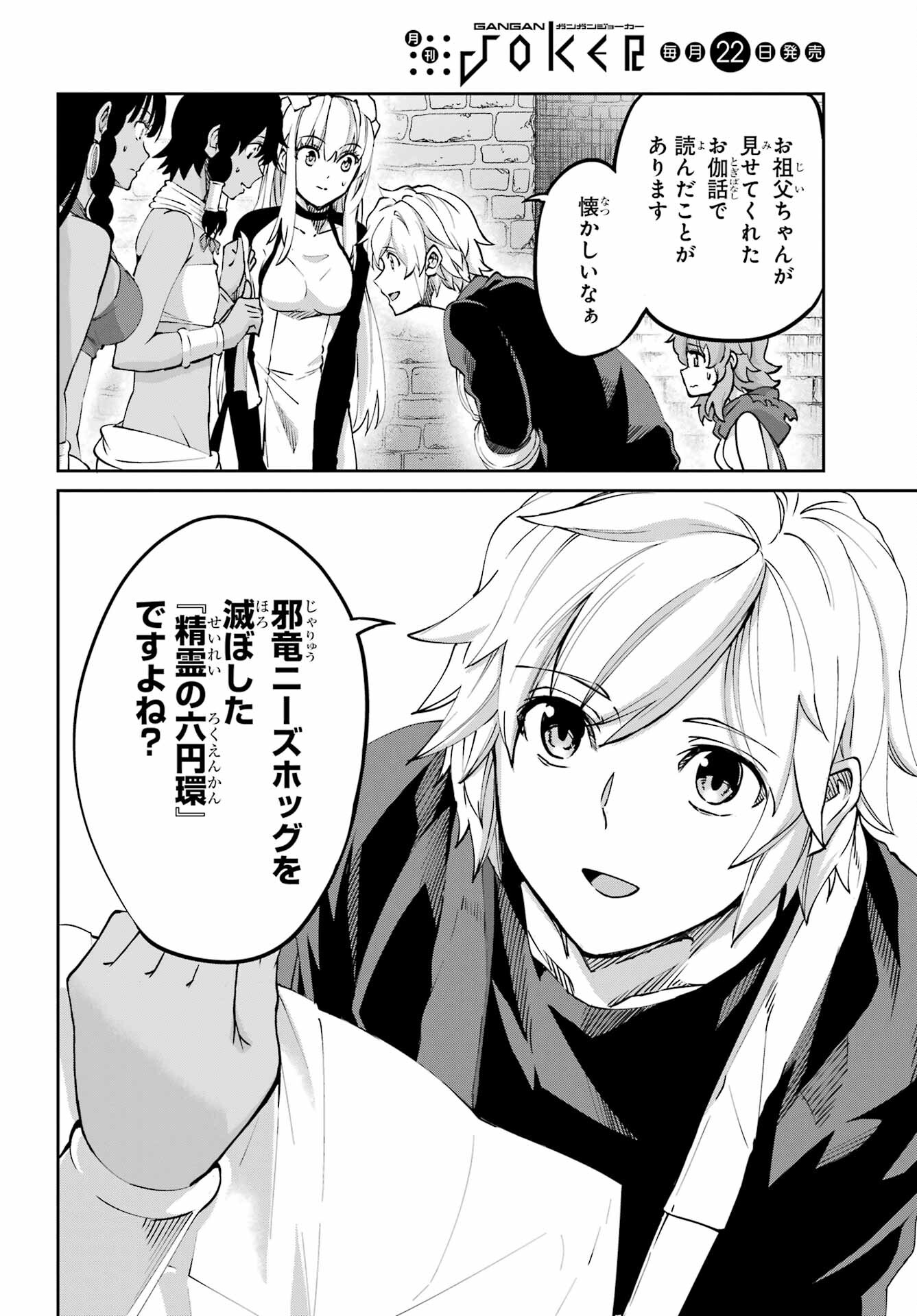 Dungeon ni Deai o Motomeru no wa Machigatte Iru Darou ka Gaiden – Sword Oratoria - Chapter 114 - Page 8