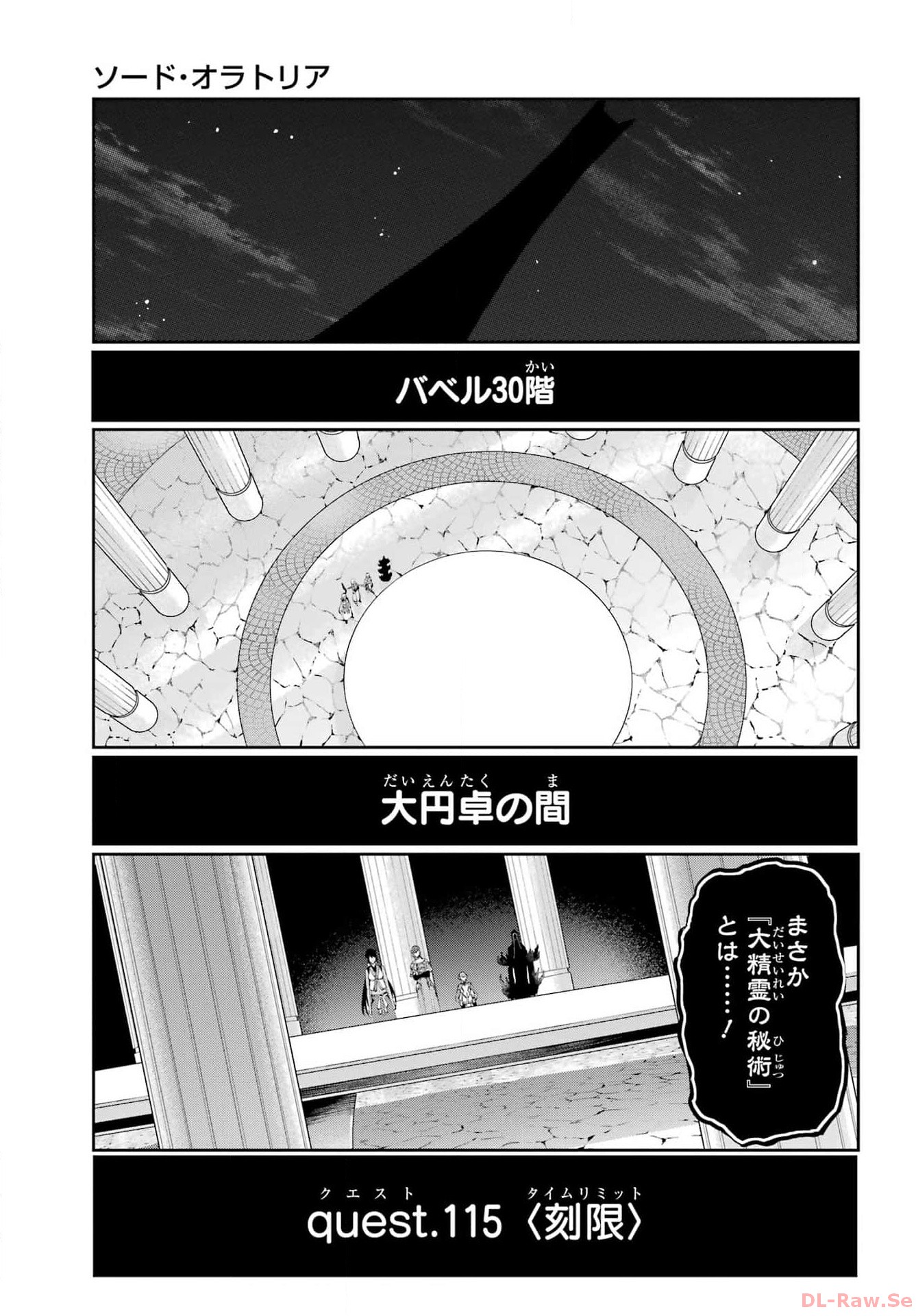 Dungeon ni Deai wo Motomeru no wa Machigatte Iru Darou ka Gaiden - Sword Oratoria - Chapter 115 - Page 6