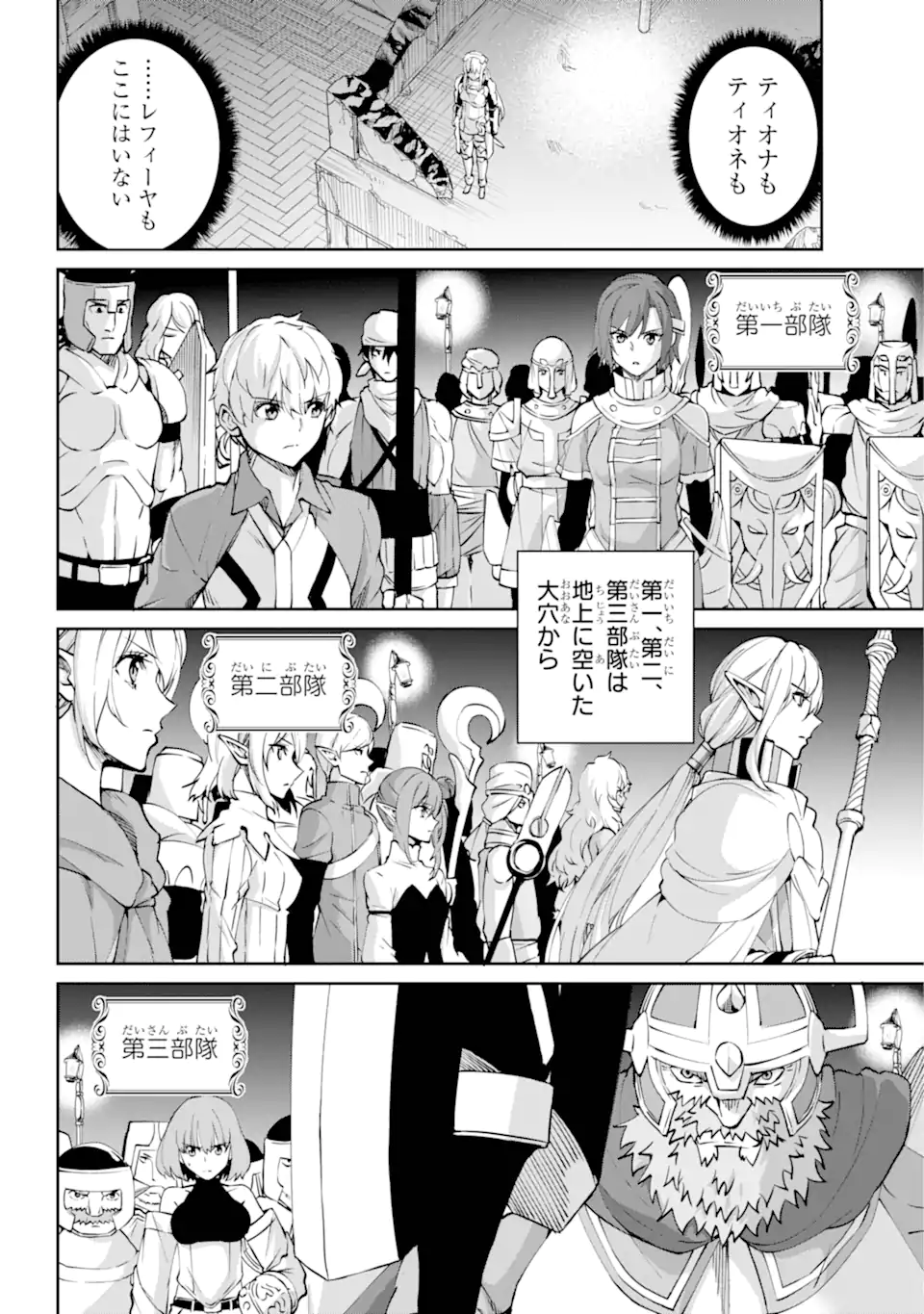 Dungeon ni Deai wo Motomeru no wa Machigatte Iru Darou ka Gaiden - Sword Oratoria - Chapter 116.1 - Page 10