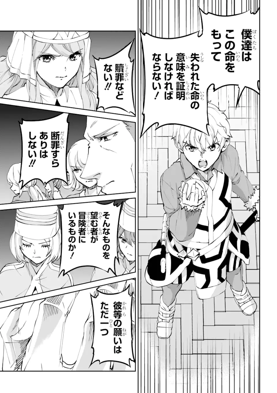 Dungeon ni Deai wo Motomeru no wa Machigatte Iru Darou ka Gaiden - Sword Oratoria - Chapter 116.1 - Page 17
