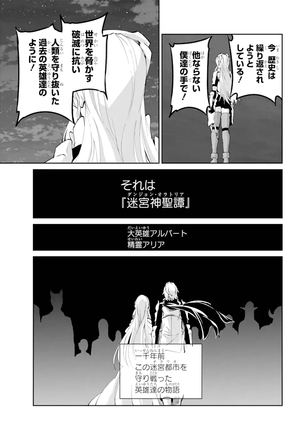 Dungeon ni Deai wo Motomeru no wa Machigatte Iru Darou ka Gaiden - Sword Oratoria - Chapter 116.2 - Page 1