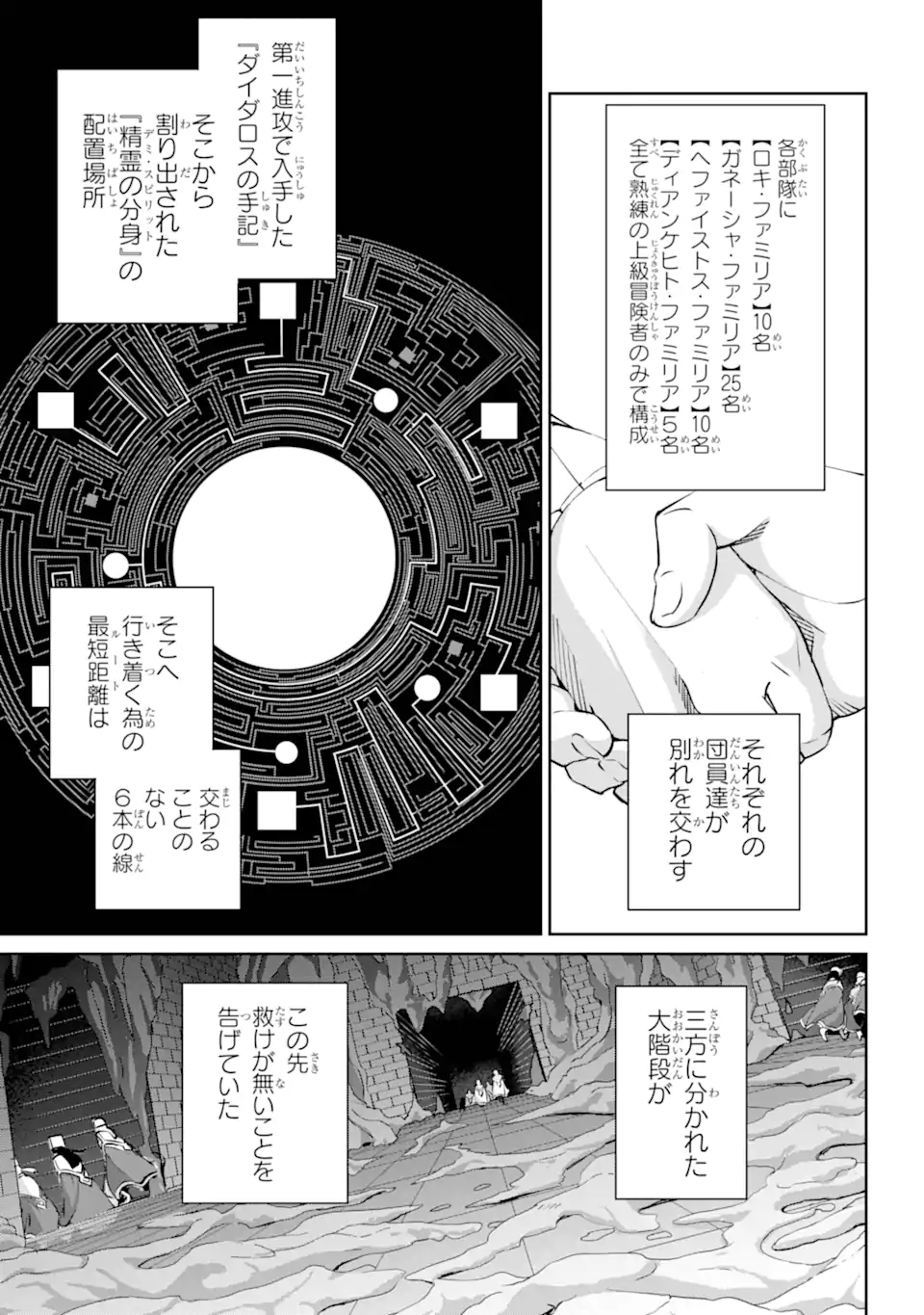 Dungeon ni Deai wo Motomeru no wa Machigatte Iru Darou ka Gaiden - Sword Oratoria - Chapter 116.2 - Page 15