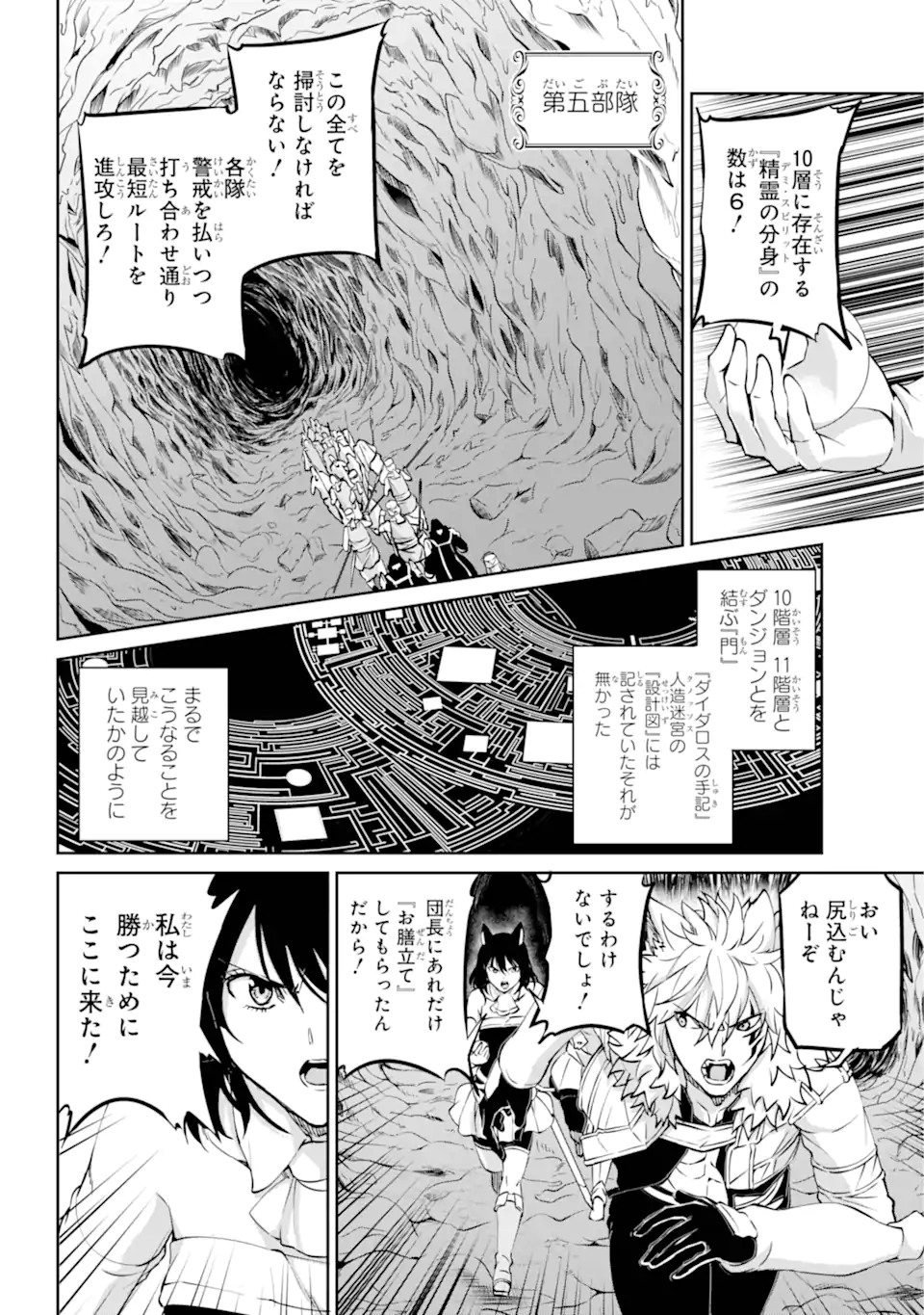 Dungeon ni Deai wo Motomeru no wa Machigatte Iru Darou ka Gaiden - Sword Oratoria - Chapter 116.3 - Page 1