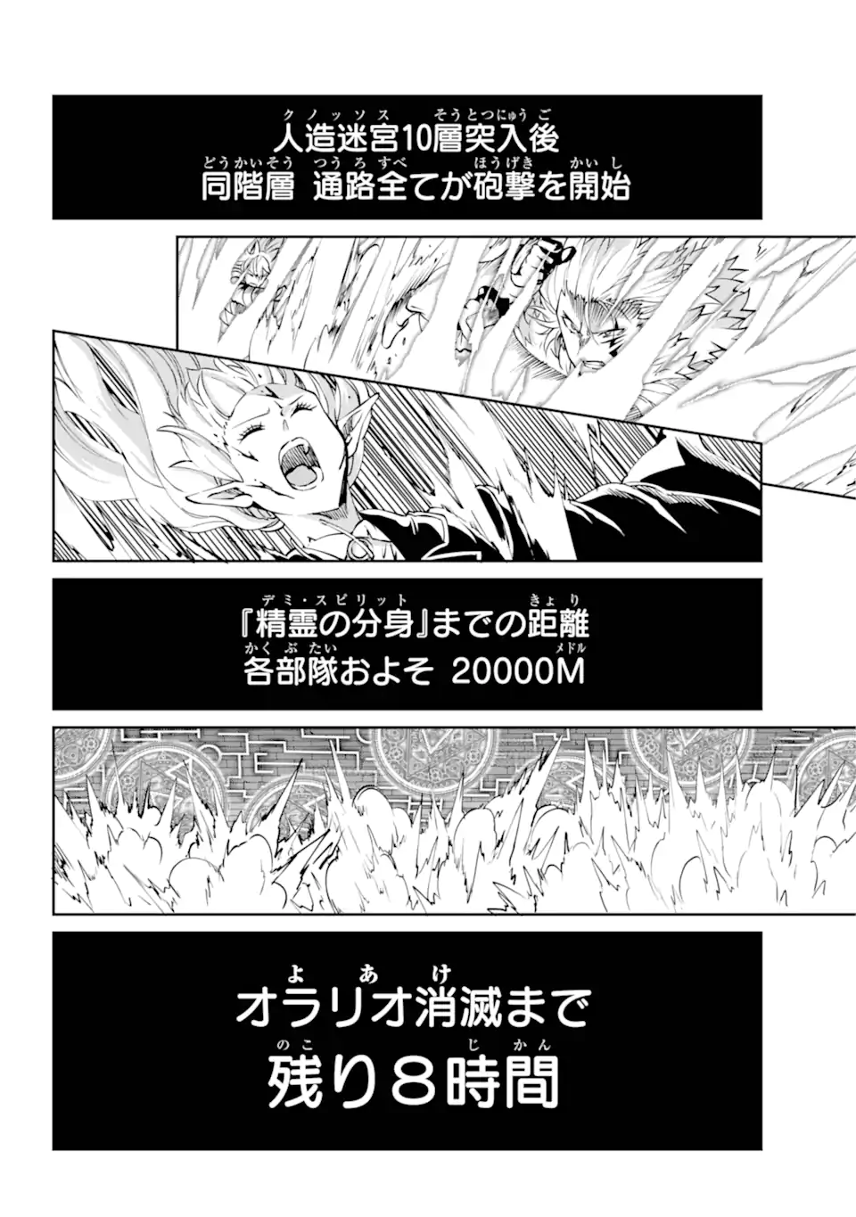 Dungeon ni Deai wo Motomeru no wa Machigatte Iru Darou ka Gaiden - Sword Oratoria - Chapter 116.3 - Page 17