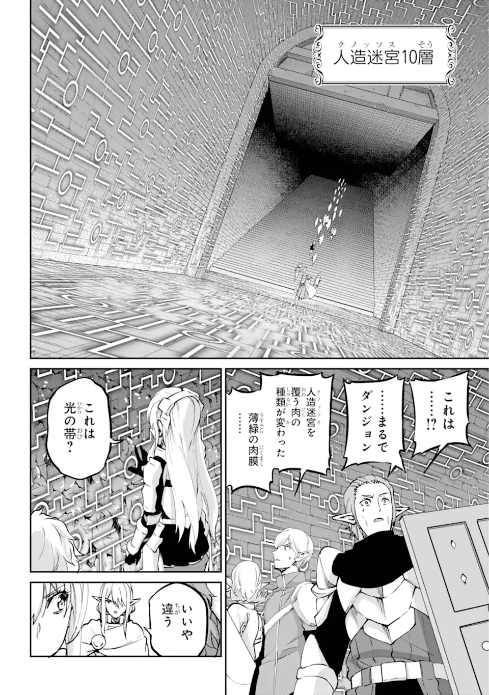 Dungeon ni Deai wo Motomeru no wa Machigatte Iru Darou ka Gaiden - Sword Oratoria - Chapter 116.3 - Page 7