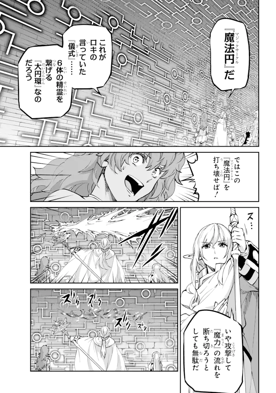 Dungeon ni Deai wo Motomeru no wa Machigatte Iru Darou ka Gaiden - Sword Oratoria - Chapter 116.3 - Page 8