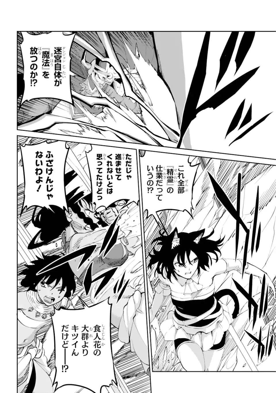 Dungeon ni Deai wo Motomeru no wa Machigatte Iru Darou ka Gaiden - Sword Oratoria - Chapter 117.1 - Page 2