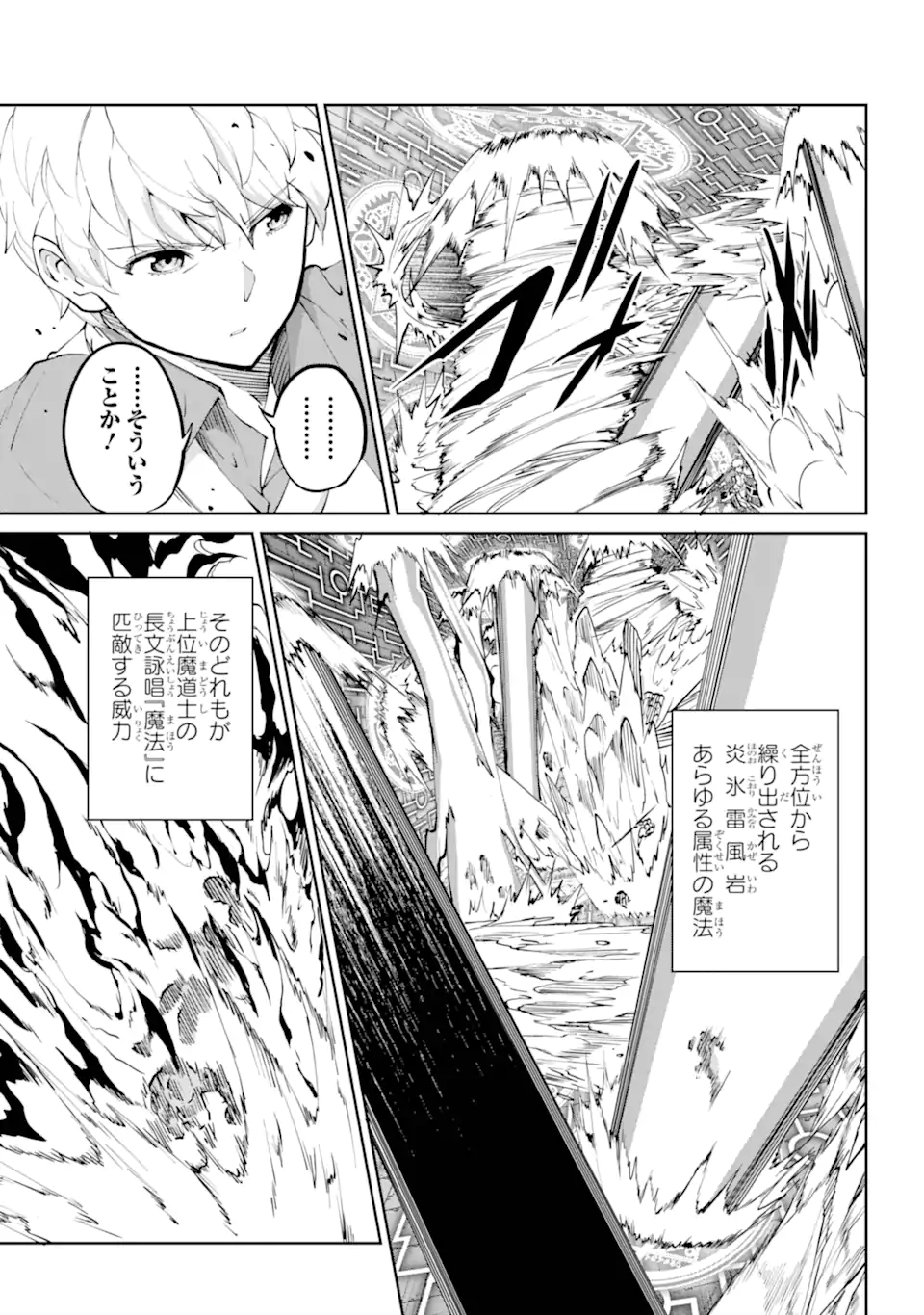 Dungeon ni Deai wo Motomeru no wa Machigatte Iru Darou ka Gaiden - Sword Oratoria - Chapter 117.1 - Page 3