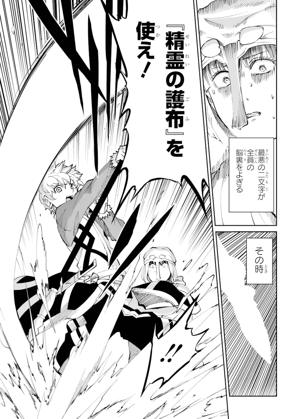 Dungeon ni Deai wo Motomeru no wa Machigatte Iru Darou ka Gaiden - Sword Oratoria - Chapter 117.1 - Page 7