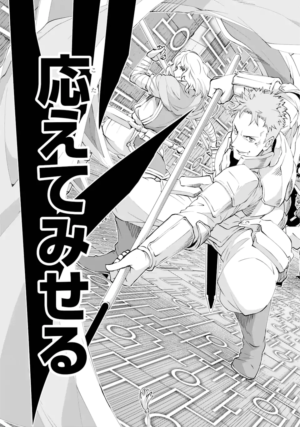 Dungeon ni Deai wo Motomeru no wa Machigatte Iru Darou ka Gaiden - Sword Oratoria - Chapter 117.2 - Page 16