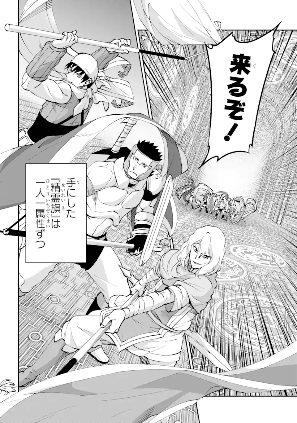 Dungeon ni Deai wo Motomeru no wa Machigatte Iru Darou ka Gaiden - Sword Oratoria - Chapter 117.2 - Page 9