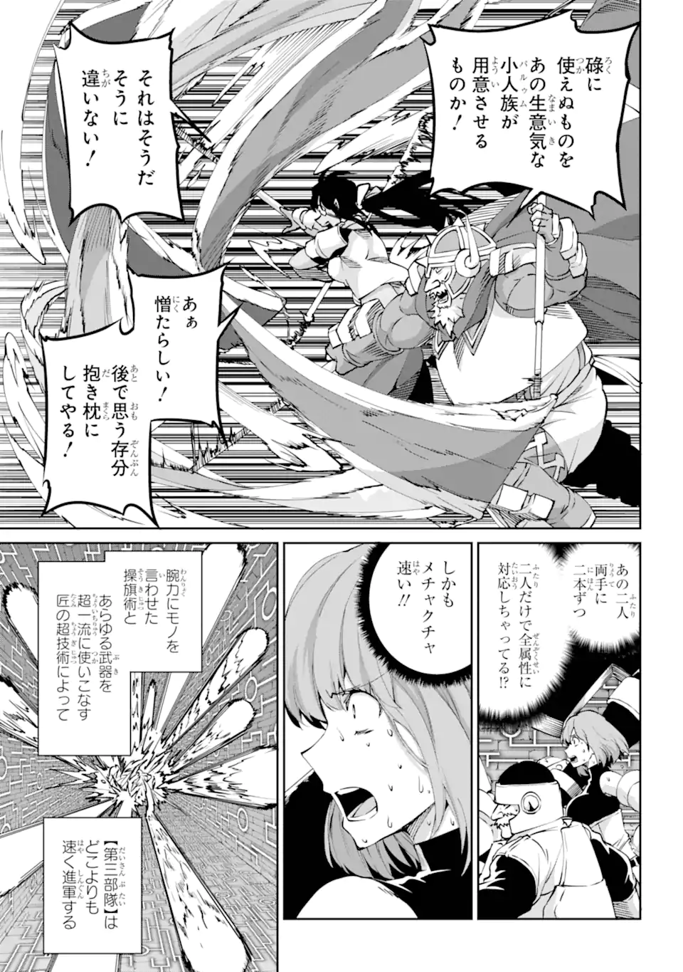 Dungeon ni Deai wo Motomeru no wa Machigatte Iru Darou ka Gaiden - Sword Oratoria - Chapter 117.3 - Page 4