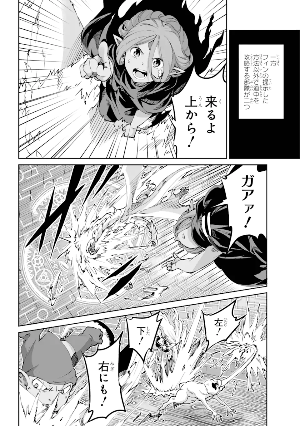 Dungeon ni Deai wo Motomeru no wa Machigatte Iru Darou ka Gaiden - Sword Oratoria - Chapter 117.3 - Page 5