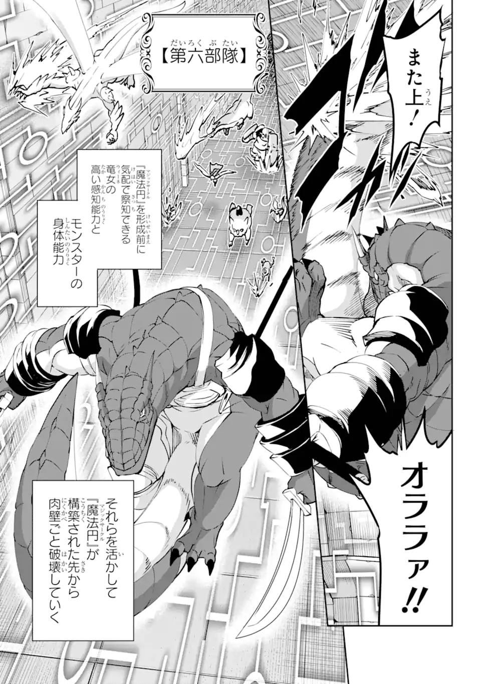 Dungeon ni Deai wo Motomeru no wa Machigatte Iru Darou ka Gaiden - Sword Oratoria - Chapter 117.3 - Page 6