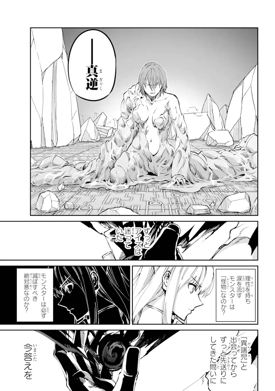 Dungeon ni Deai wo Motomeru no wa Machigatte Iru Darou ka Gaiden - Sword Oratoria - Chapter 120.2 - Page 16