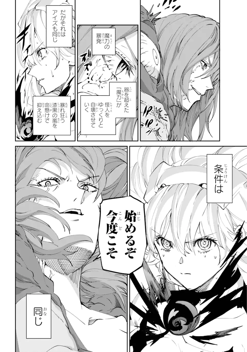 Dungeon ni Deai wo Motomeru no wa Machigatte Iru Darou ka Gaiden - Sword Oratoria - Chapter 120.3 - Page 12