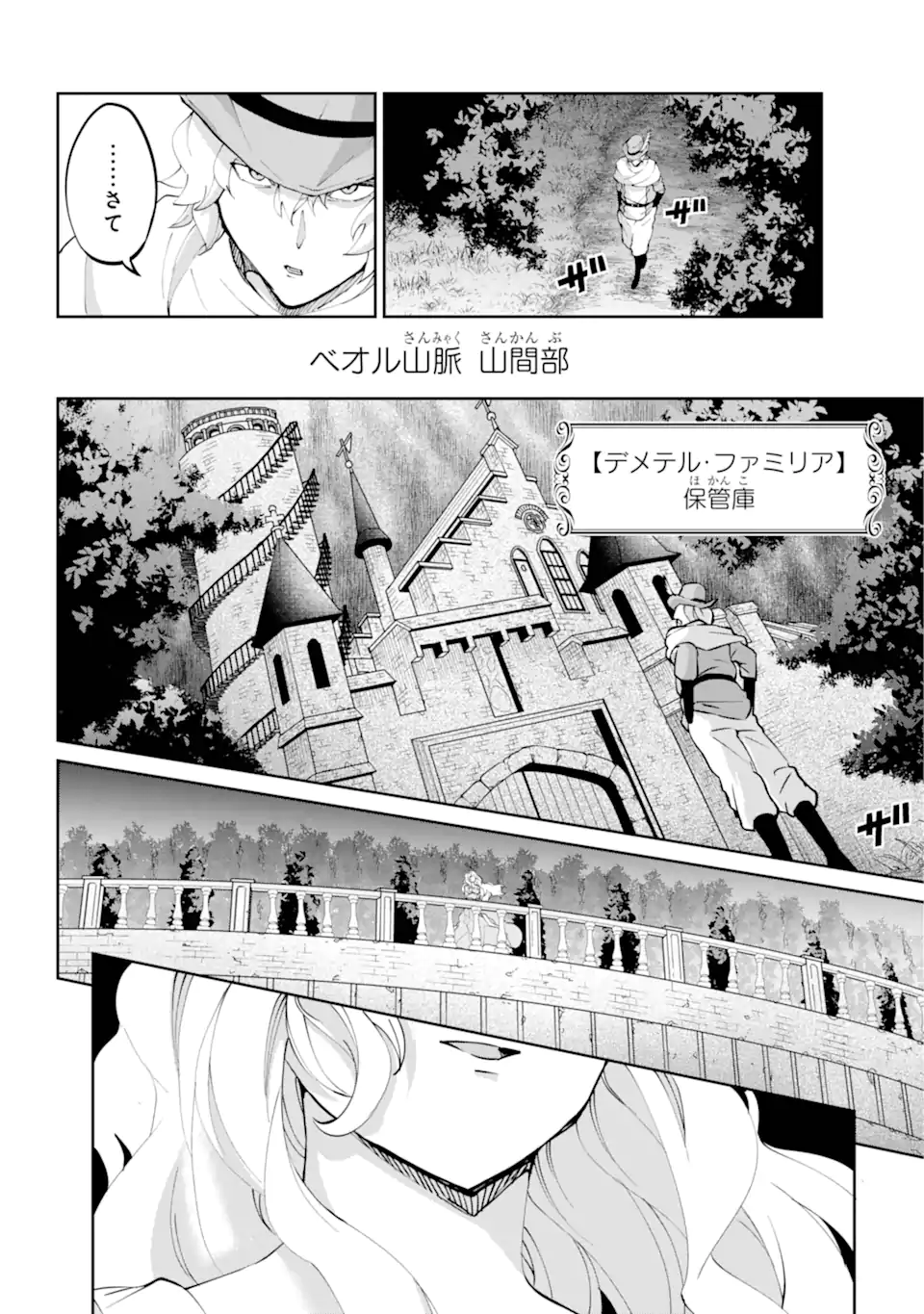 Dungeon ni Deai wo Motomeru no wa Machigatte Iru Darou ka Gaiden - Sword Oratoria - Chapter 120.3 - Page 16