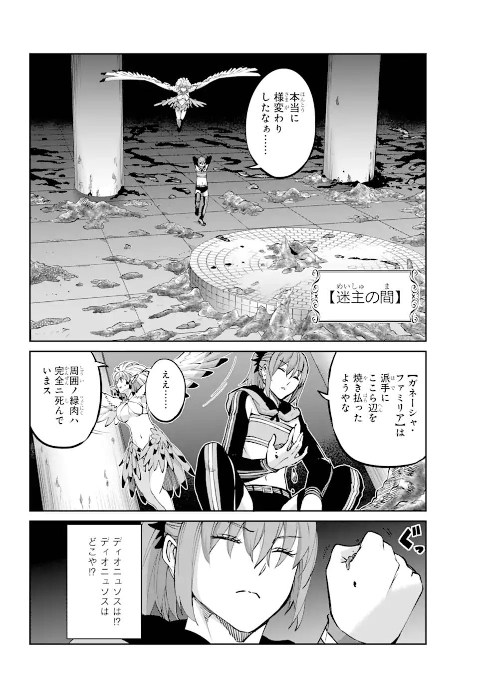 Dungeon ni Deai o Motomeru no wa Machigatte Iru Darou ka Gaiden – Sword Oratoria - Chapter 121.1 - Page 10