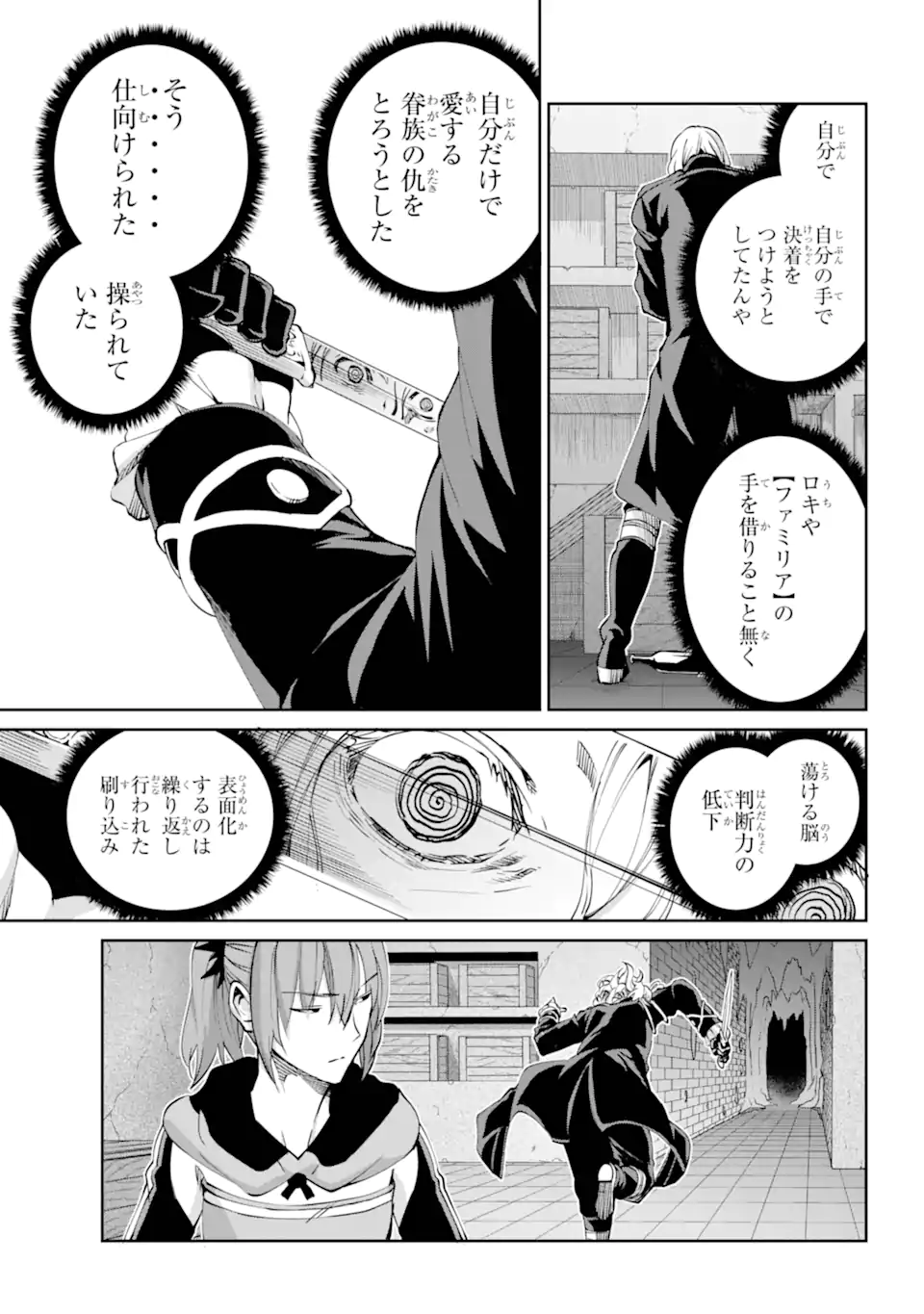 Dungeon ni Deai o Motomeru no wa Machigatte Iru Darou ka Gaiden – Sword Oratoria - Chapter 121.1 - Page 17