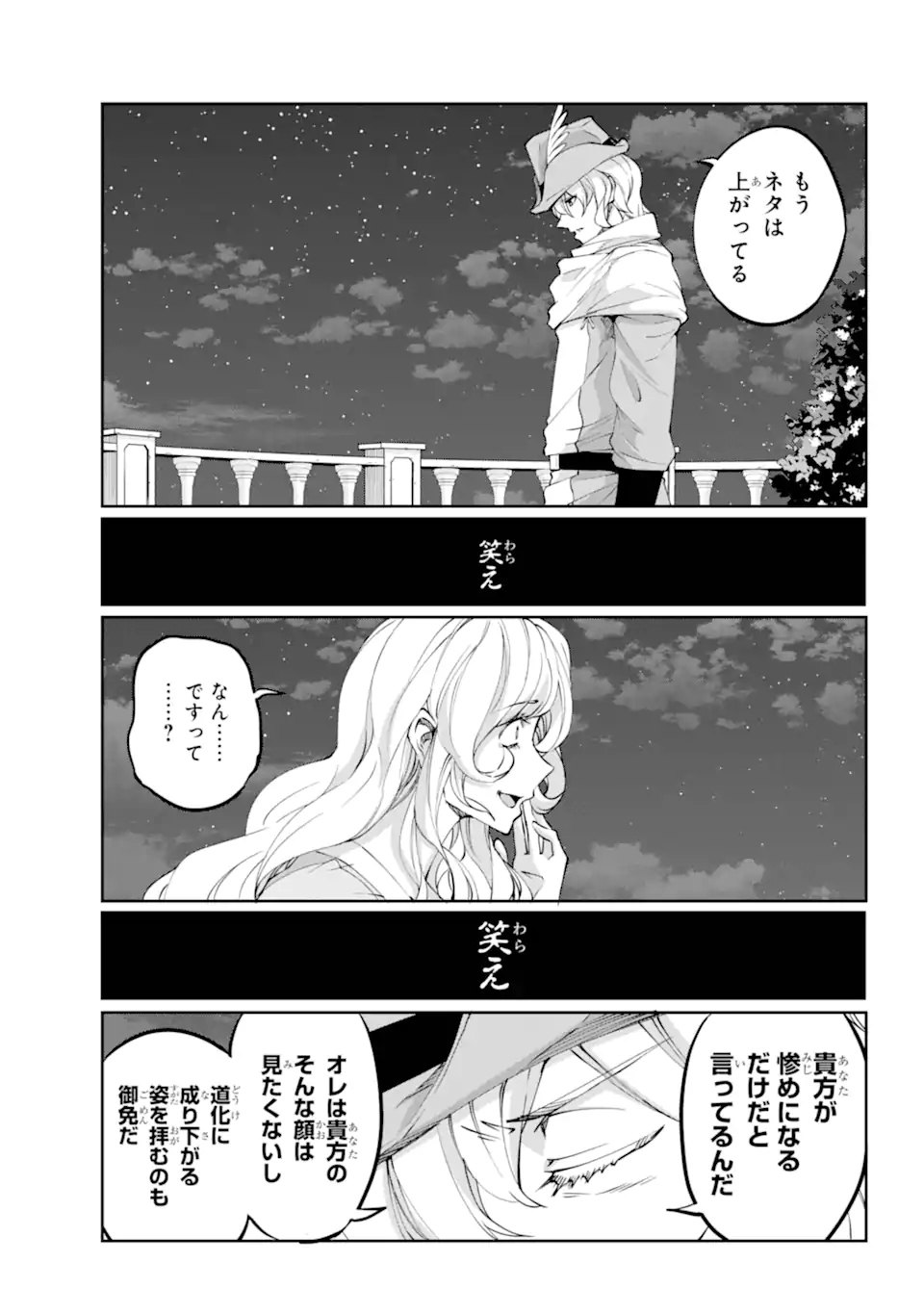 Dungeon ni Deai wo Motomeru no wa Machigatte Iru Darou ka Gaiden - Sword Oratoria - Chapter 121.2 - Page 10