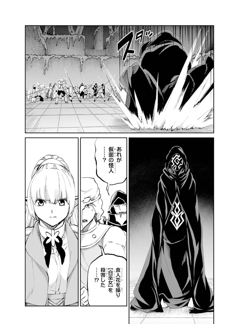 Dungeon ni Deai wo Motomeru no wa Machigatte Iru Darou ka Gaiden - Sword Oratoria - Chapter 121.2 - Page 16