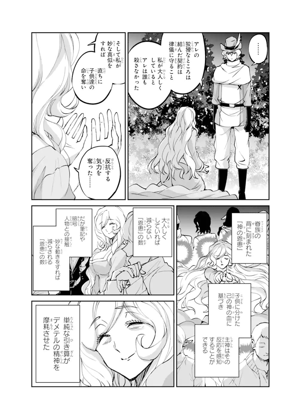 Dungeon ni Deai wo Motomeru no wa Machigatte Iru Darou ka Gaiden - Sword Oratoria - Chapter 121.3 - Page 14