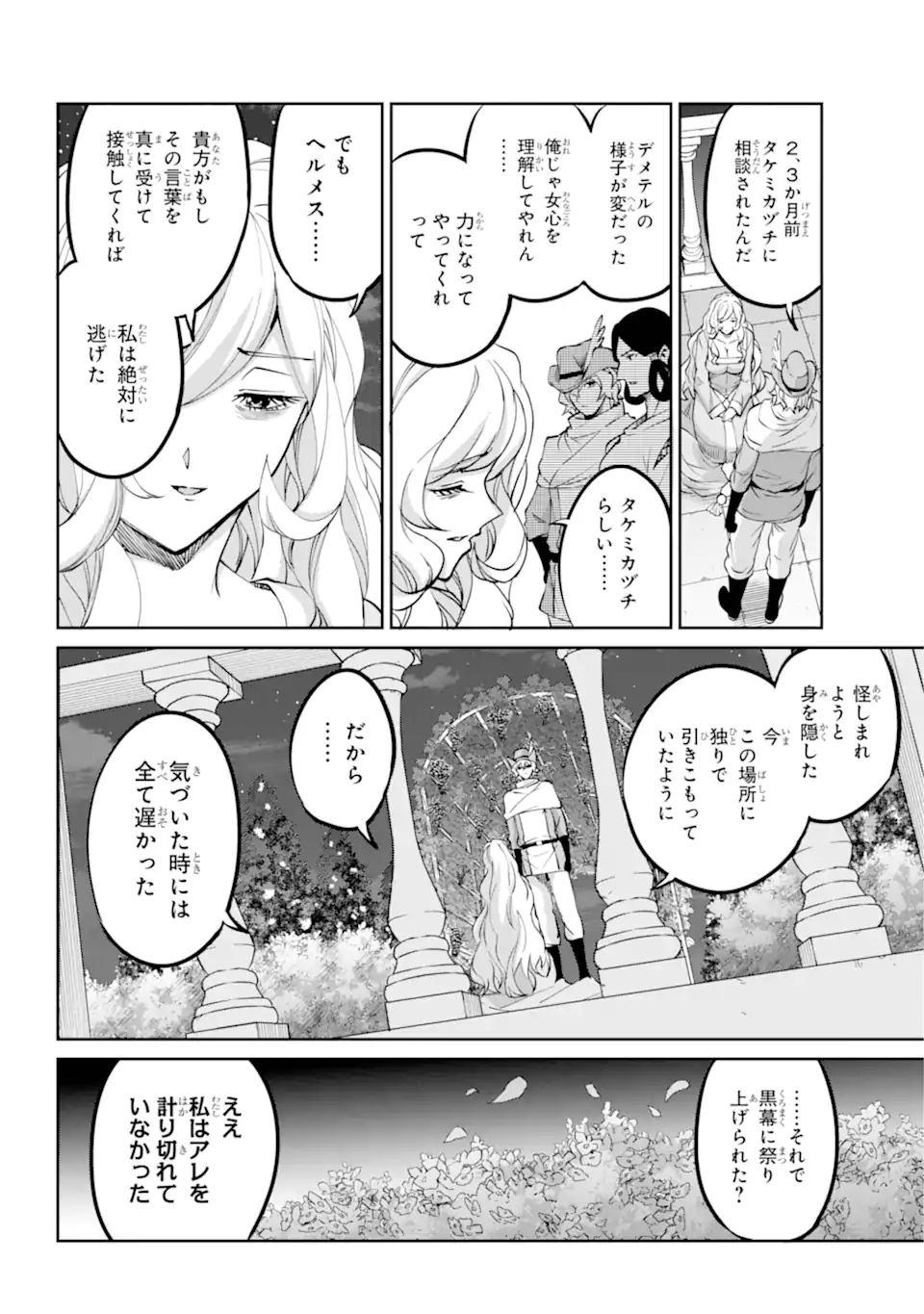 Dungeon ni Deai o Motomeru no wa Machigatte Iru Darou ka Gaiden – Sword Oratoria - Chapter 121.3 - Page 15