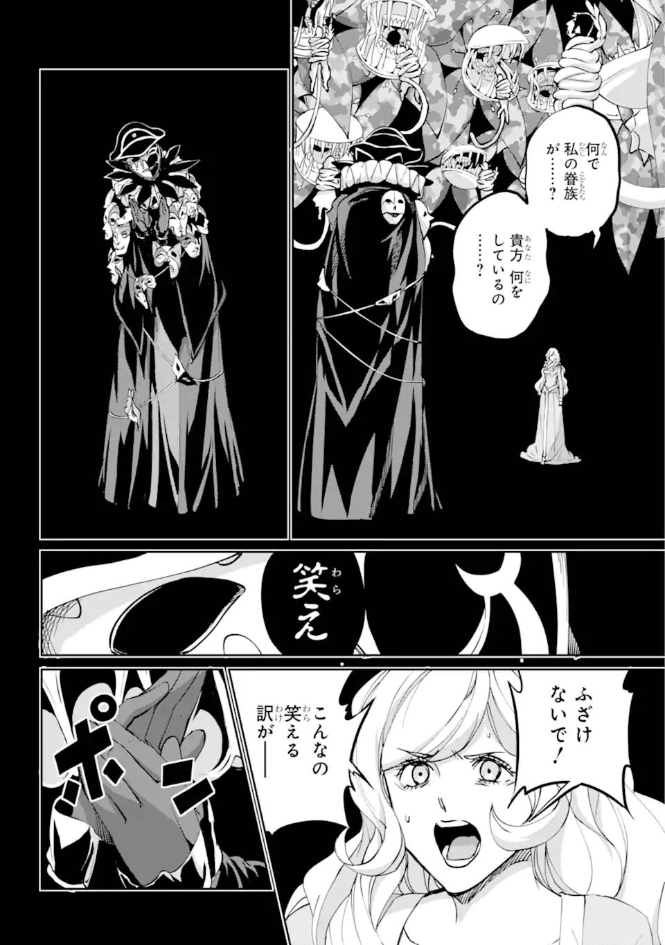 Dungeon ni Deai wo Motomeru no wa Machigatte Iru Darou ka Gaiden - Sword Oratoria - Chapter 121.3 - Page 5