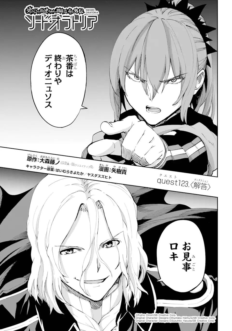 Dungeon ni Deai o Motomeru no wa Machigatte Iru Darou ka Gaiden – Sword Oratoria - Chapter 123.1 - Page 1