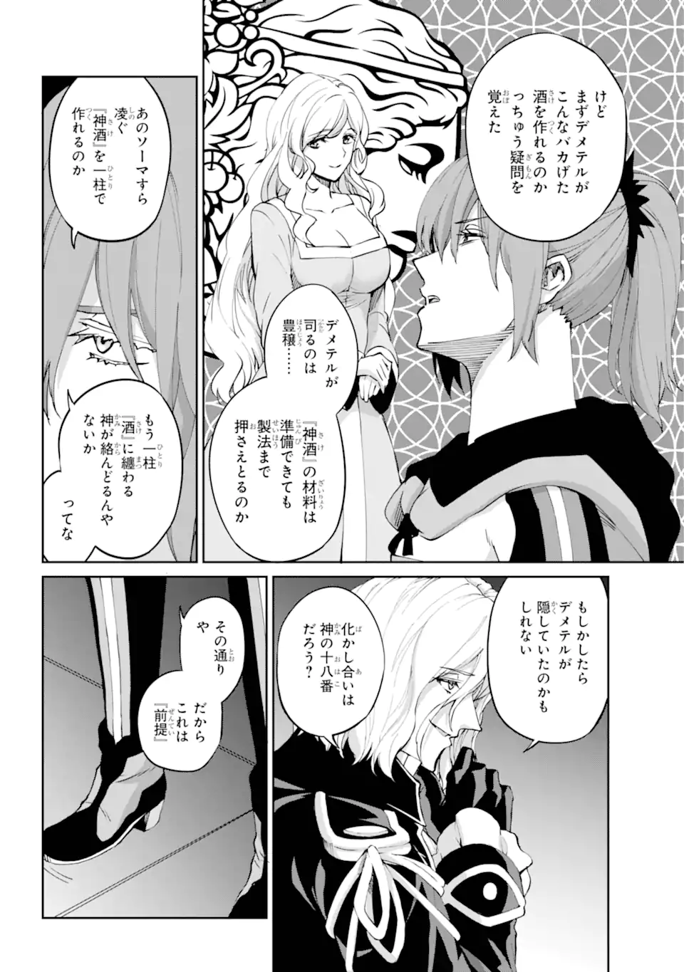 Dungeon ni Deai o Motomeru no wa Machigatte Iru Darou ka Gaiden – Sword Oratoria - Chapter 123.1 - Page 10