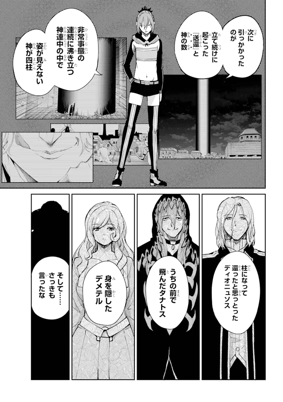 Dungeon ni Deai o Motomeru no wa Machigatte Iru Darou ka Gaiden – Sword Oratoria - Chapter 123.1 - Page 11