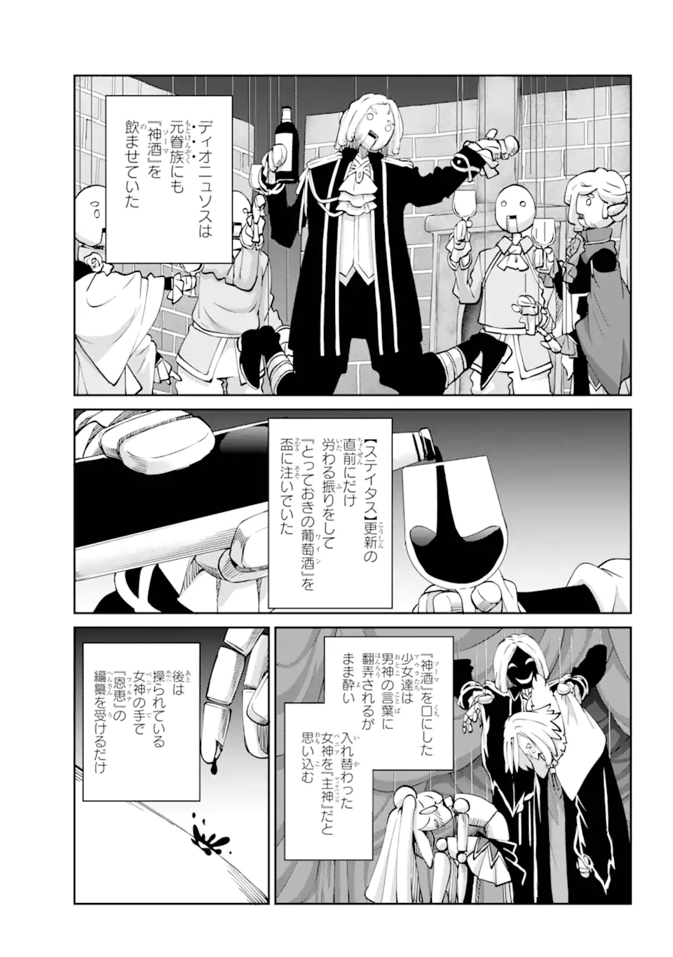 Dungeon ni Deai o Motomeru no wa Machigatte Iru Darou ka Gaiden – Sword Oratoria - Chapter 123.1 - Page 15