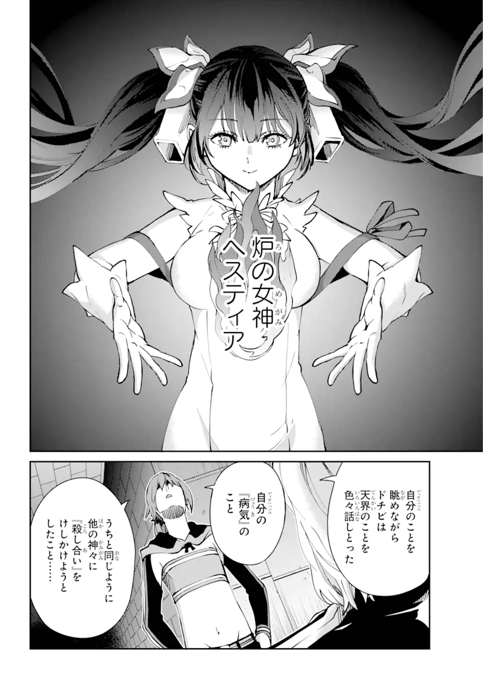 Dungeon ni Deai o Motomeru no wa Machigatte Iru Darou ka Gaiden – Sword Oratoria - Chapter 123.2 - Page 13