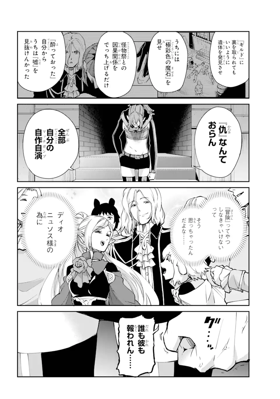 Dungeon ni Deai o Motomeru no wa Machigatte Iru Darou ka Gaiden – Sword Oratoria - Chapter 123.2 - Page 3