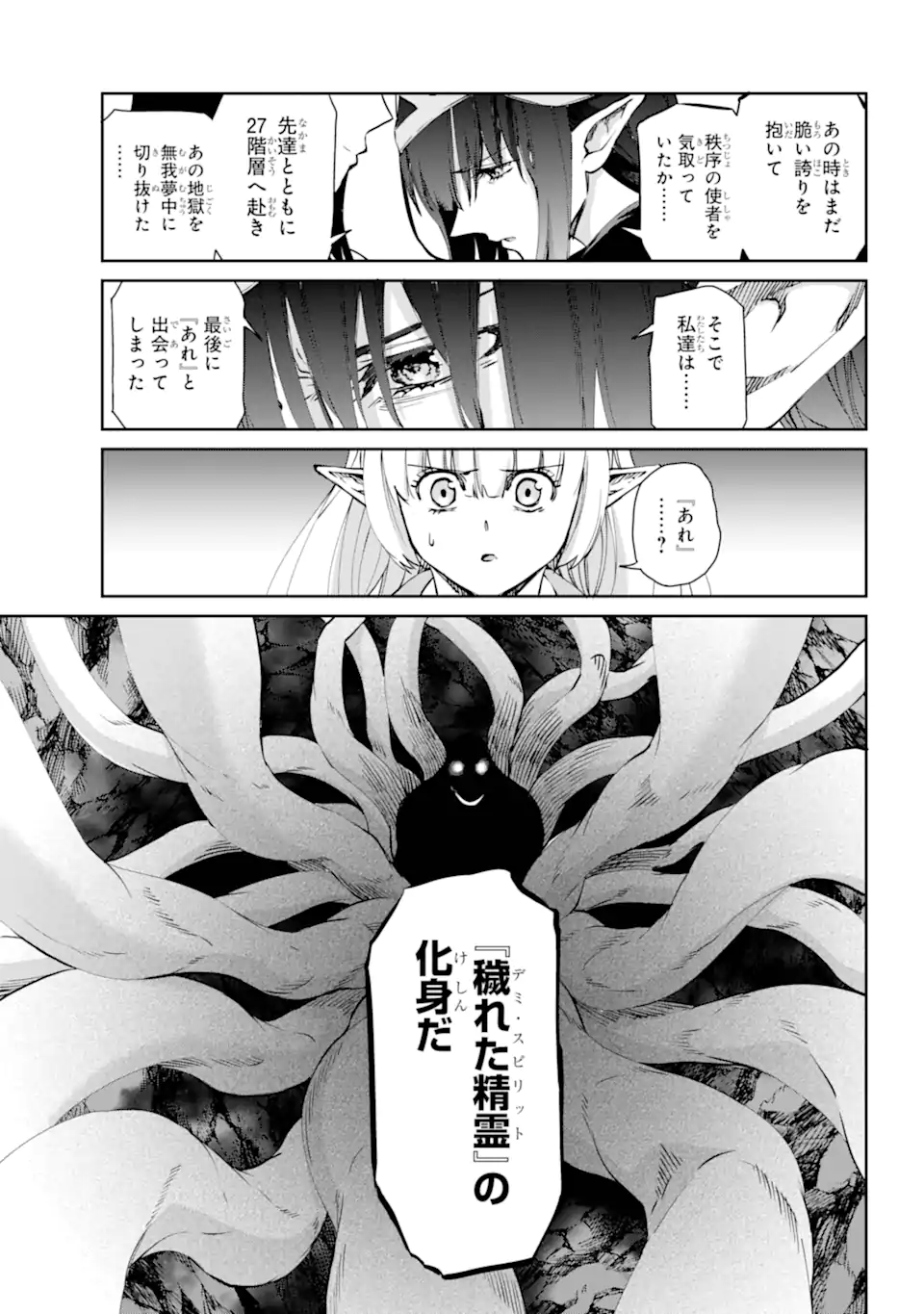 Dungeon ni Deai wo Motomeru no wa Machigatte Iru Darou ka Gaiden - Sword Oratoria - Chapter 123.3 - Page 10